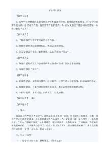 中学语文：《春望》教案及练习