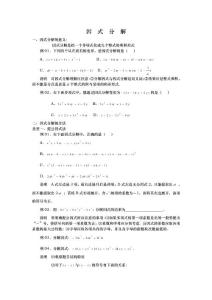 因式分解1