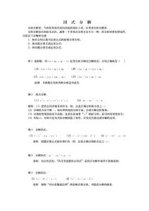 因式分解3