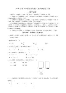 2010学年下学期荔湾区初三毕业班质量检测数学试题