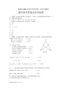 黄埔区2011年初中毕业班综合测试参考答案及评分标准