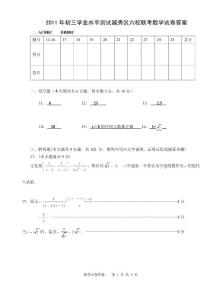 2011年初三学业水平测试越秀区六校联考数学试卷答案