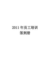 fxf[PPT模板]舒美达药厂2011年员工培训计划
