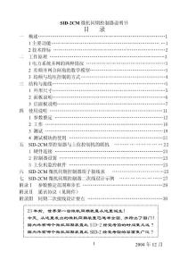 同期装置SID-2CM说明书(最新版）