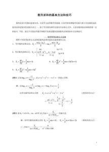 2003高三数学专题 数列求和的基本方法和技巧