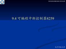 9.4 可编程中断控制器8259