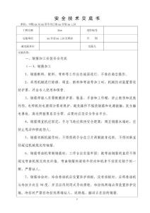 挂篮悬灌连续梁安全交底