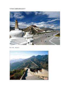 中国著名的100大景点