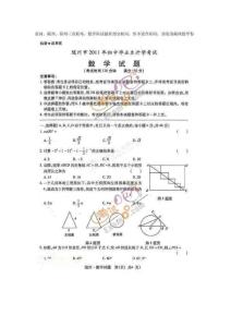 2011湖北随州中考《数学》试题及答案