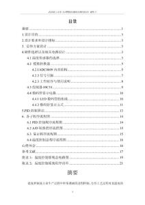 计算机温度控制系统课程设计