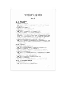 《科学探索者》丛书参考答案：天文学