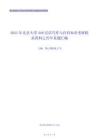 2021年北京大学448汉语写作与百科知识考研精品资料之历年真题汇编