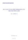 2021年北京大学663宗教学考研精品资料之历年真题汇编及考研复习提纲
