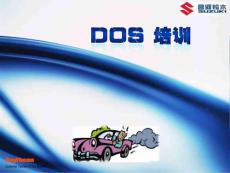 汽车DOS培训—经销商运营管理标准