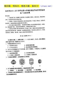 河北省沧州市2010-2011学年高一下学期普通高中教学质量监测（生物）扫描版