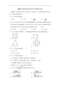 2019年湖南省张家界市中考数学试题（原卷+解析）