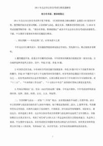 2011年北京市公务员考试行测真题