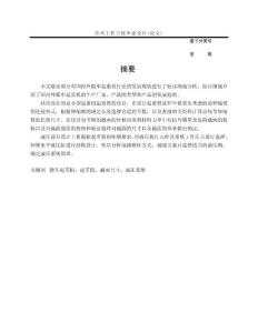 小型起重机起重臂设计