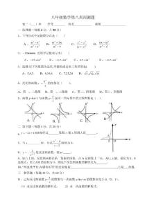 八年级下数学第八周周测题