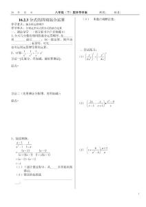 16.2.3分式的四则混合运算