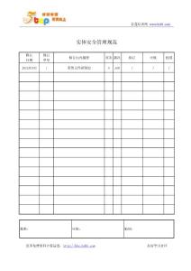 C-TPAT实体安全管理规范