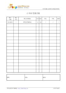 港资电子玩具C-TPAT管理手册