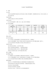公司员工异动管理办法