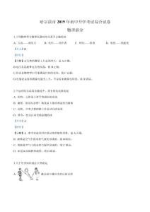 2019年黑龙江省哈尔滨市中考物理试题（解析）