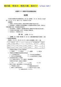 四川省成都市2012届高三摸底考试试卷