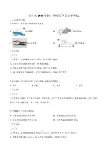 2019年吉林省中考物理试题（解析版）