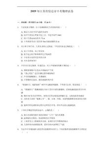 2019年江苏省宿迁市中考物理试题（原卷+解析）