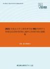 2021年南京大学工程管理学院962管理学与管理信息系统考研核心题库之管理学填空题精编
