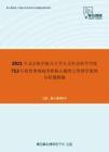 2021年北京航空航天大学人文社会科学学院712行政管理基础考研核心题库之管理学案例分析题精编