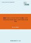 2021年武汉大学经济与管理学院821工商管理基本理论考研核心题库之管理学案例分析题精编
