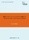 2021年中国人民大学公共管理学院620学科基础考研核心题库之管理学案例分析题精编