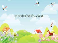 童装设计
