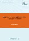 2021年西藏大学理学院333教育综合考研核心题库之教育学论述题精编