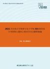 2021年河南大学物理与电子学院333教育综合考研核心题库之教育学名词解释精编