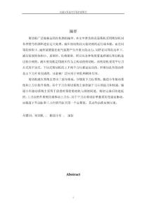 连铸小方坯液压剪切机液压系统设计