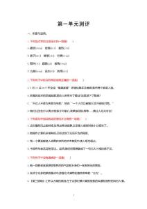 部编统编人教版八年级下册语文单元期中期末测评及答案（全一册）
