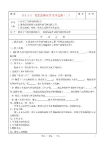 七年级生物下册 4.3.2发生在肺内的气体交换（二）导学案（无答案） 人教新课标版