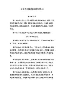 公司员工技术比武管理办法