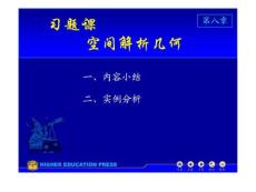 【精品文档】大学空间解析几何习题（整理）