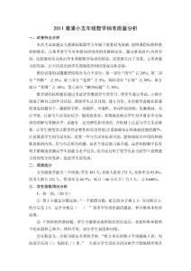 人教版小学数学五年级下册抽考质量分析
