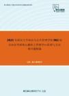 2021年武汉大学政治与公共管理学院862综合知识考研核心题库之管理学—原理与方法填空题精编