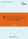 2021年北京航空航天大学人文社会科学学院983经济学基础考研核心题库之西方经济学（微观部分）简答题精编
