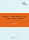 2021年南京大学商学院431金融学综合考研核心题库之微观经济学简答题精编