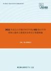 2021年北京大学数学科学学院432统计学考研核心题库之微观经济理论计算题精编