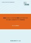 2021年南京大学商学院919经济学原理考研核心题库之微观经济学计算题精编