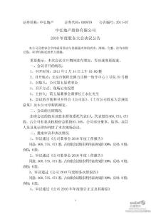 股票投资分析-中弘地产：关于为全资子公司提供担保的公告(1)